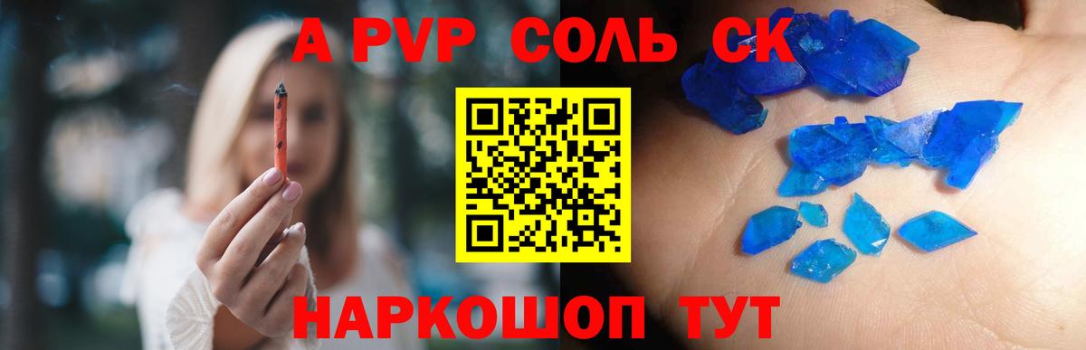 Alpha PVP Соль Нижнекамск