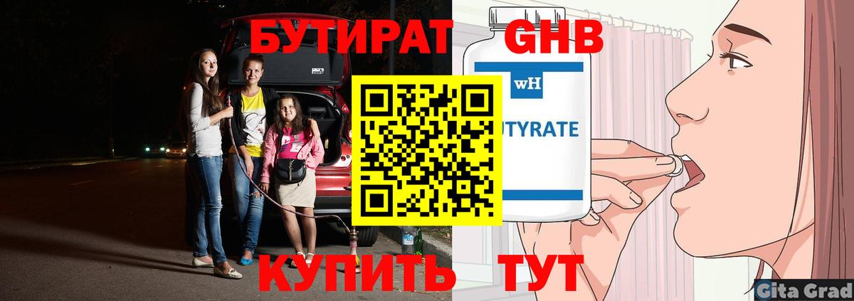 Бутират Butirat  Вход с VPN  Нижнекамск 