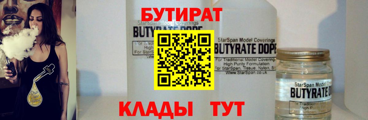 Бутират бутандиол Нижнекамск