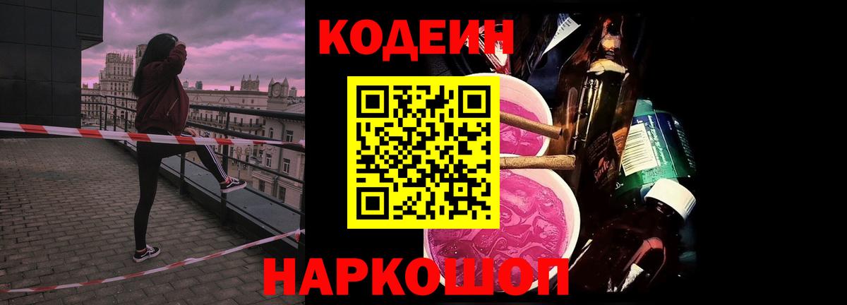Кодеин напиток Lean (лин)  Кодеиновый сироп Lean напиток Lean (лин)  Вход с VPN  Нижнекамск 