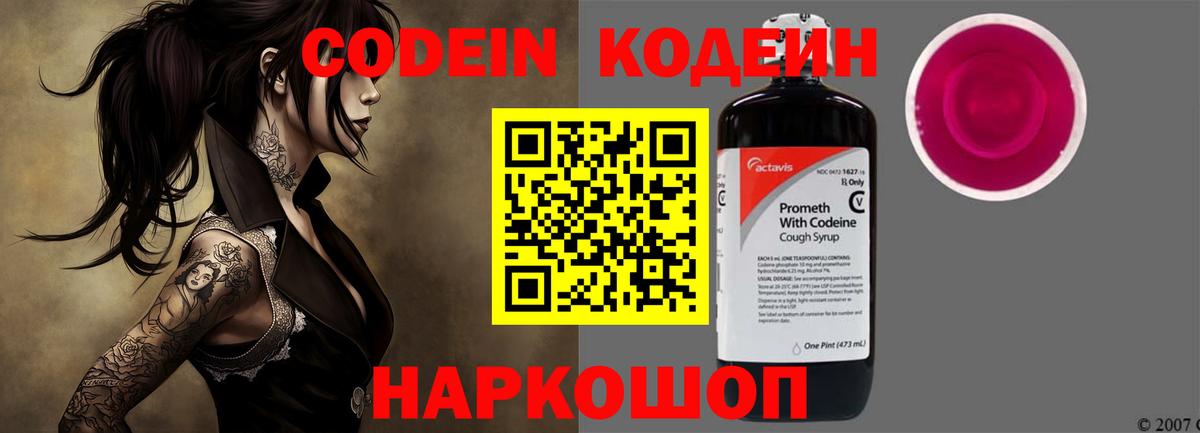 Codein Purple Drank Нижнекамск