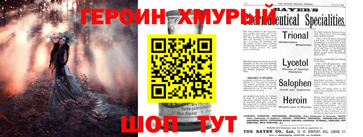 ГЕРОИН хмурый Нижнекамск