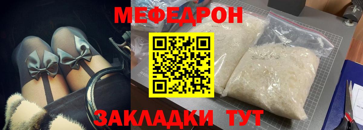Меф  Нижнекамск