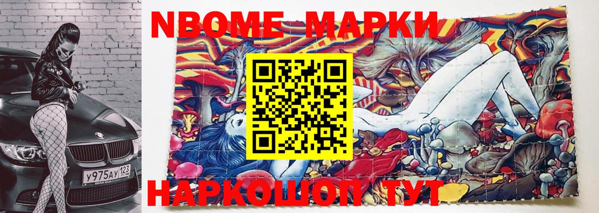 Марки N-bome 1500мкг Нижнекамск