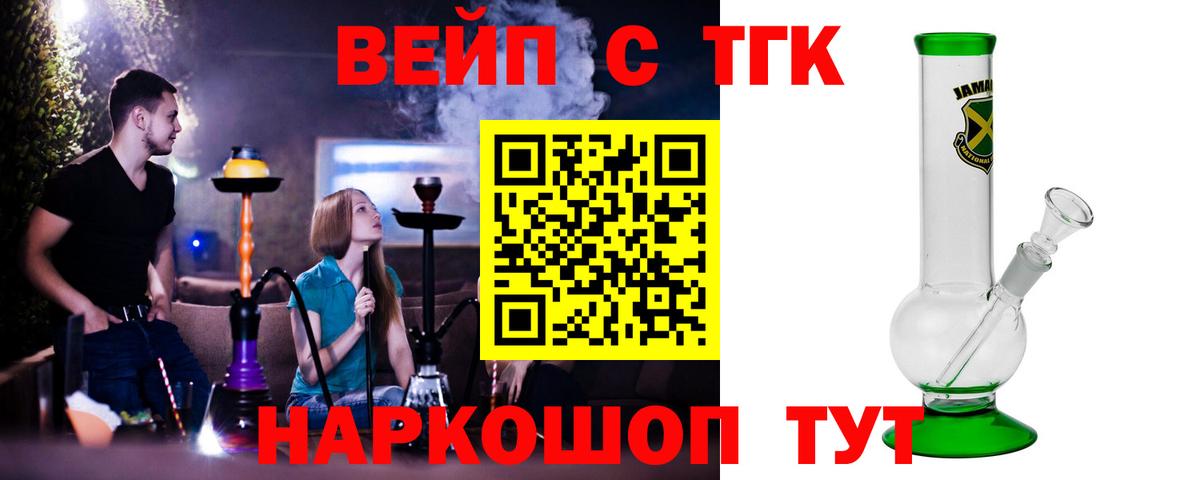 ТГК вейп  Вход с VPN  Дистиллят ТГК Wax  Нижнекамск 
